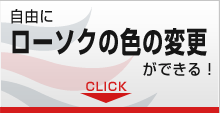 ローソクの色の変更