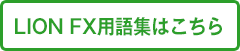 用語集はこちら