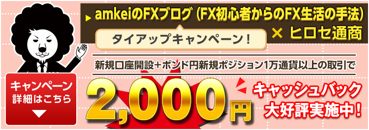 要エントリー＞【FX】未デビュー者限定！取引デビューで200