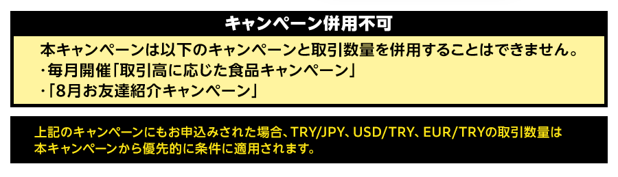 LION FXトルコリラ 551Lot取引で豚まんプレゼントキャンペーン!