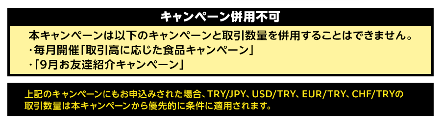 LION FXトルコリラ 551Lot取引で豚まんプレゼントキャンペーン!