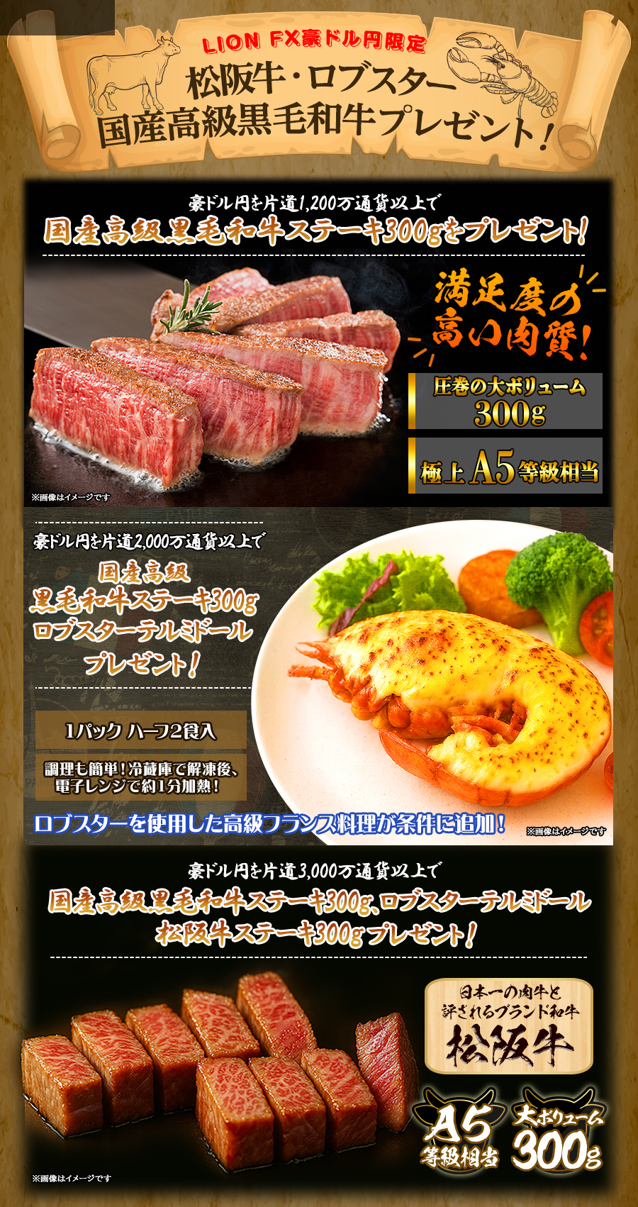 LION FX豪ドル円限定 松阪牛・ロブスター・国産高級黒毛和牛プレゼント!