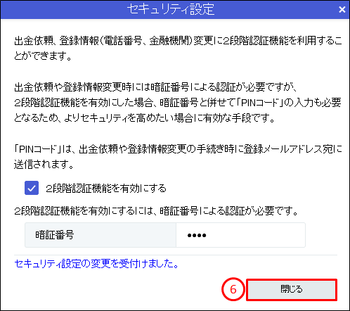 満期時取り扱い変更 | お客さま専用ページ操作方法 | e