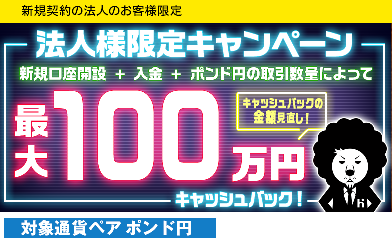 法人様限定キャンペーン｜ヒロセ通商