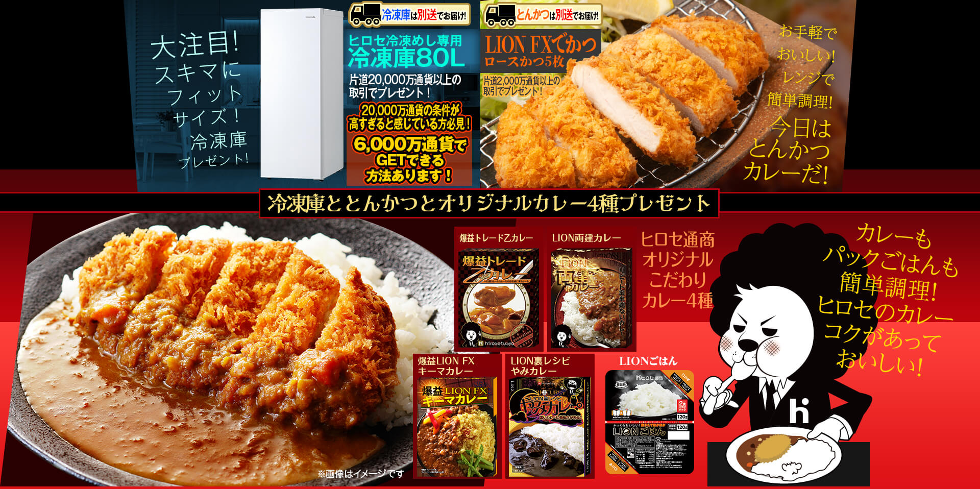 冷凍庫ととんかつとオリジナルカレー4種プレゼント