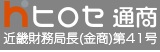 ヒロセ通商