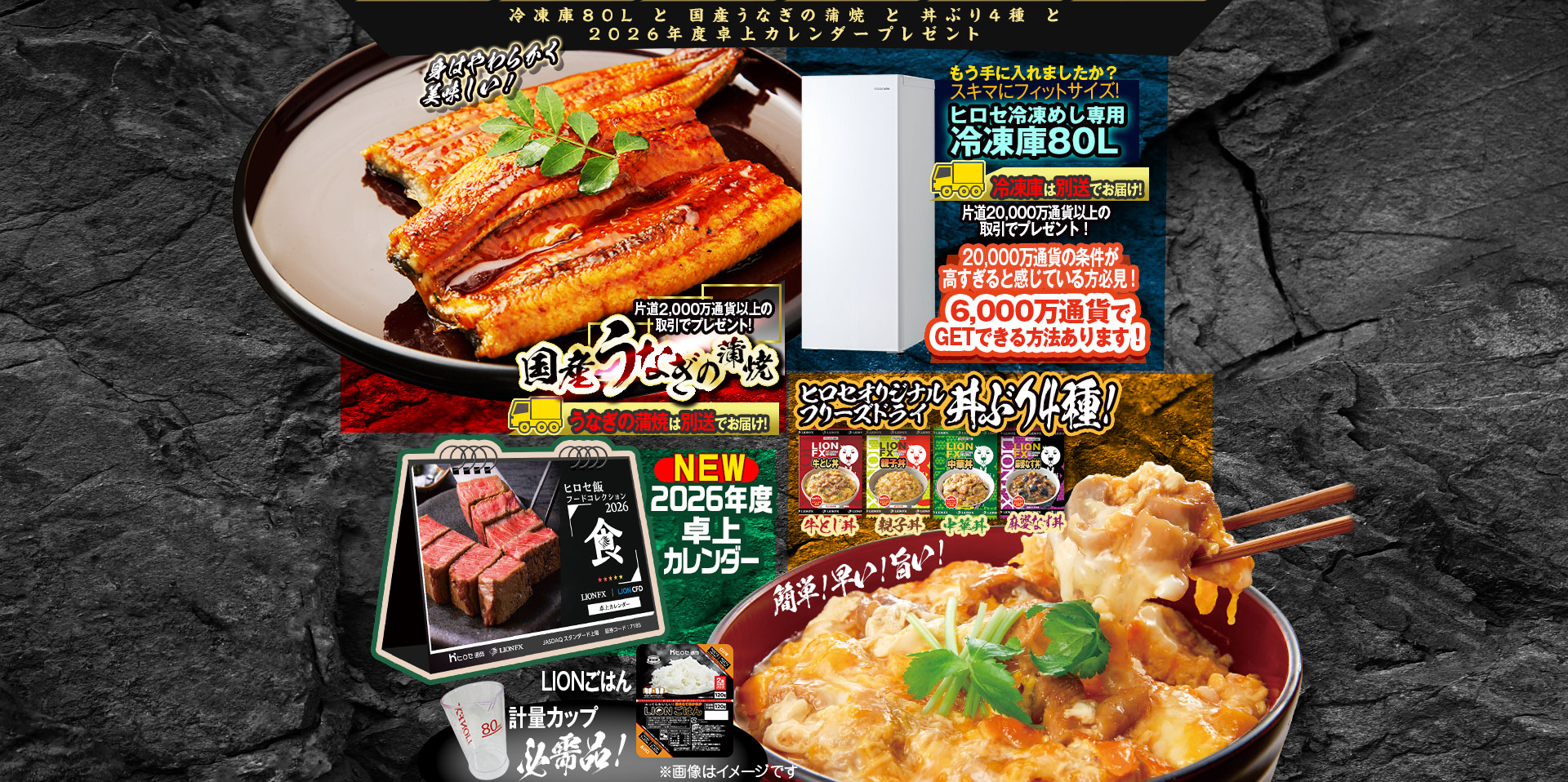 冷凍庫80Lと国産うなぎの蒲焼と丼ぶり4種と2026年度卓上カレンダー
