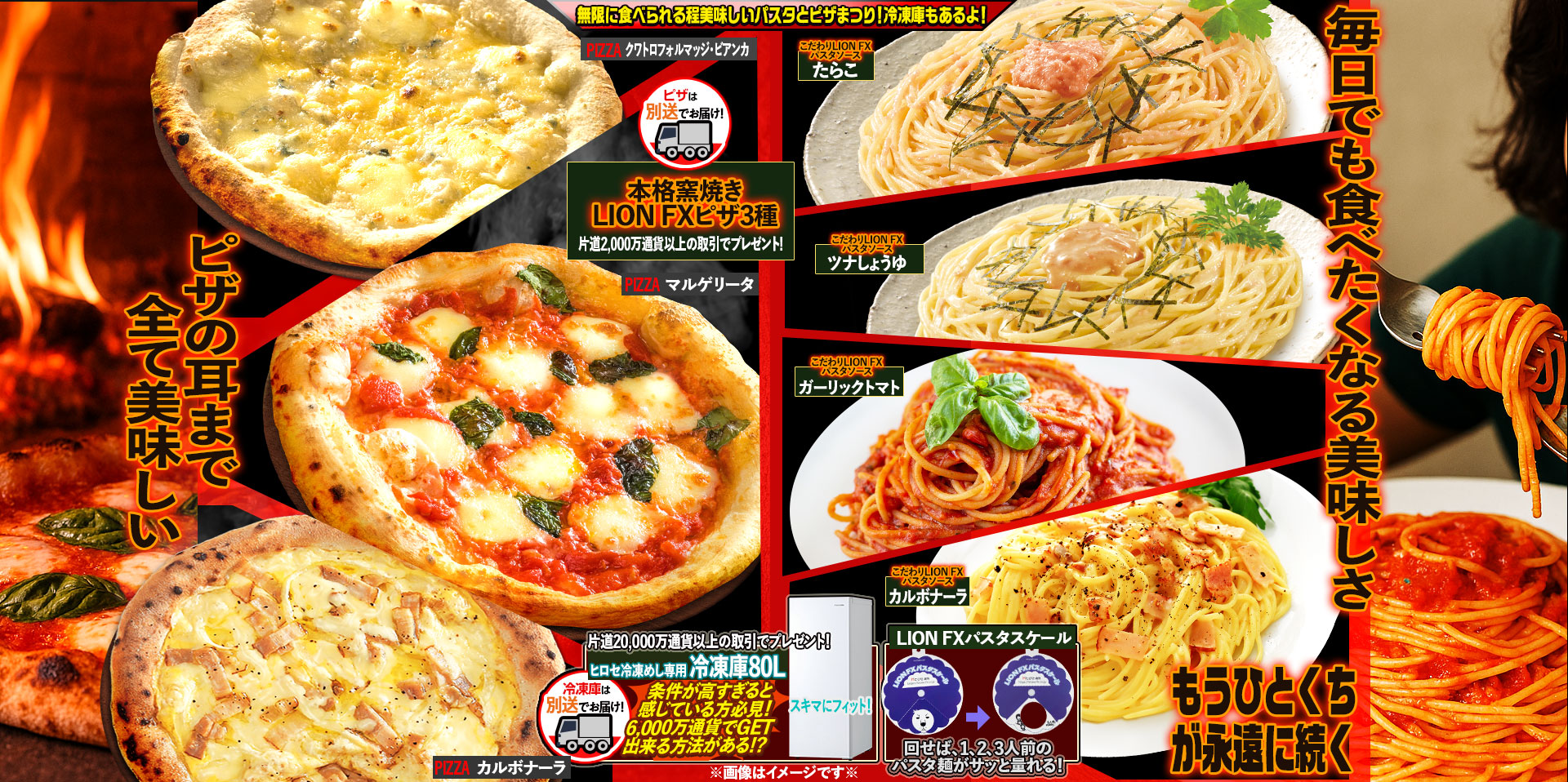 無限に食べられる程美味しいパスタとピザまつり！冷凍庫もあるよ！