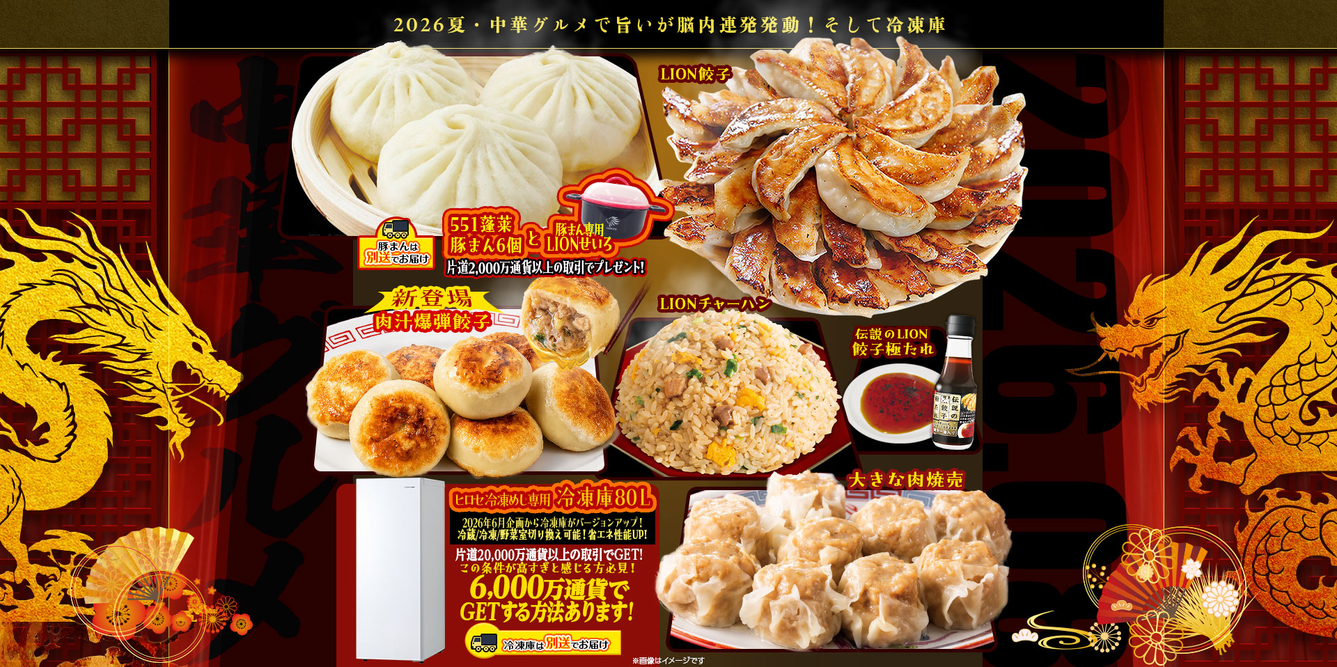 ヒロセ通商の冷凍食品(餃子300、チャーハン10、中華丼6、焼そば6)セット 2026夏・中華グルメで旨いが脳内連発発動！そして冷凍庫