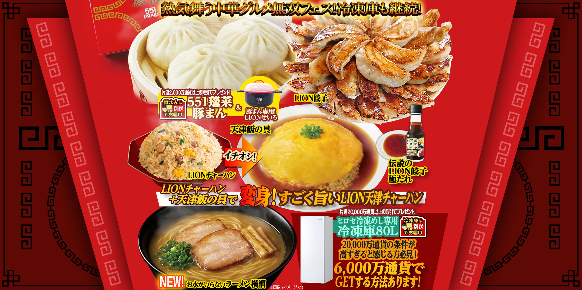 ヒロセ通商 LIONFX 冷凍餃子 大阪王将　チャーハン　天津飯 専用】ヒロセ通商 LIONFX 冷凍餃子 LION餃子大阪王将小籠包チャーハン