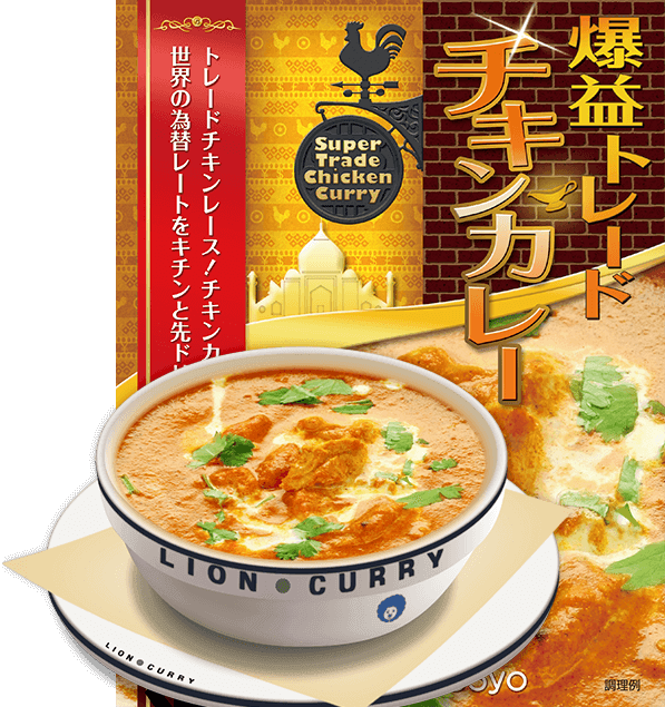 ヒロセ通商の食品キャンペーン 爆益トレードチキンカレー