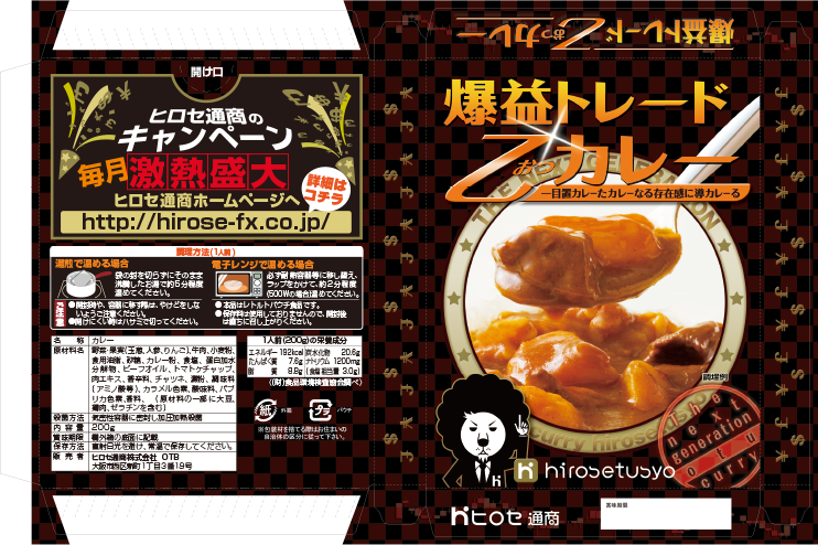 公式】ヒロセ飯の定番！ヒロセ通商の食品・限定カレーの秘密｜LION FX