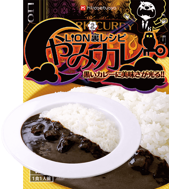 公式】ヒロセ飯の定番！ヒロセ通商の食品・限定カレーの秘密｜LION FX