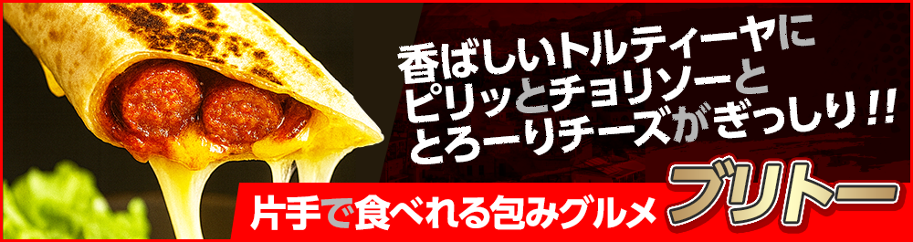 トルコリラ円限定ソーセージブリトープレゼントキャンペーン